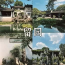 苏州旅游 缩略图 3