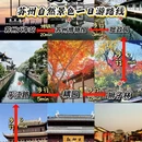 苏州旅游 缩略图 2