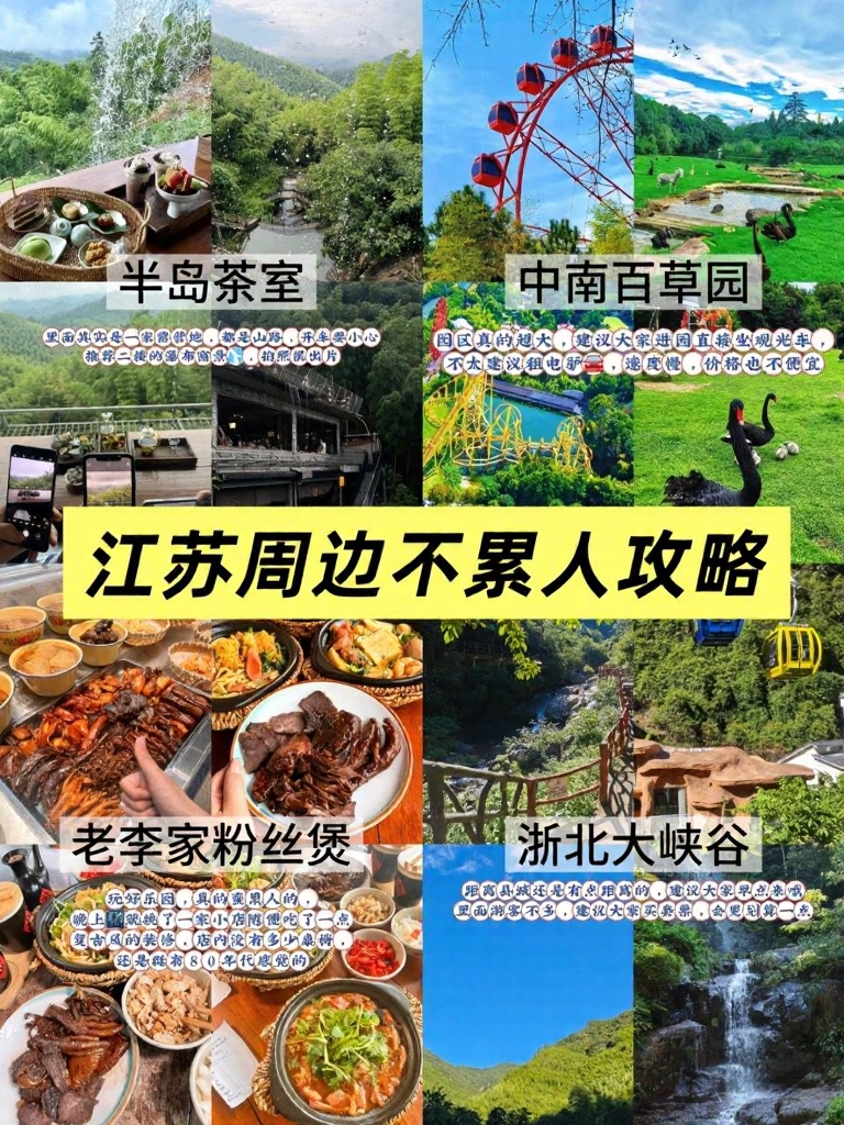 湖州旅游