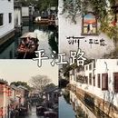 苏州旅游 缩略图 6
