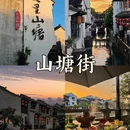 苏州旅游 缩略图 7