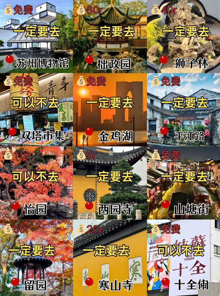 苏州旅游