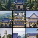 南京旅游 缩略图 12