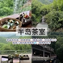 湖州旅游 缩略图 6