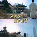 南京旅游 缩略图 4