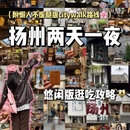 扬州旅游 缩略图 1