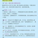 南京旅游 缩略图 6