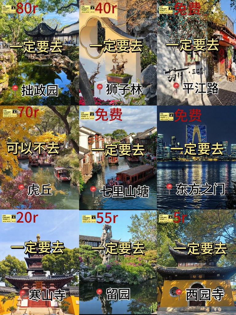 苏州旅游