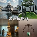苏州旅游 缩略图 5