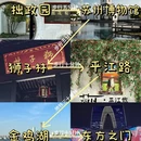 苏州旅游 缩略图 2