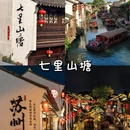 苏州旅游 缩略图 14