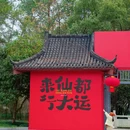 丽水旅游 缩略图 18