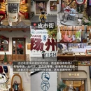 扬州旅游 缩略图 8