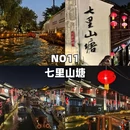 苏州旅游 缩略图 14