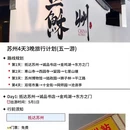 苏州旅游 缩略图 1
