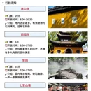 苏州旅游 缩略图 3