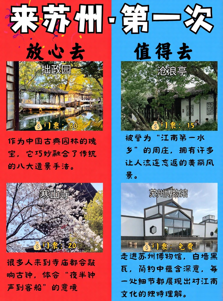 苏州旅游