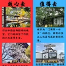 苏州旅游 缩略图 1