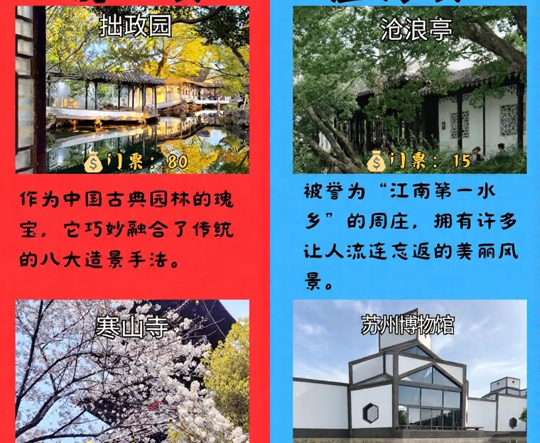苏州旅游 1