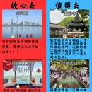 苏州旅游 缩略图 6