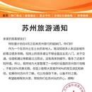 苏州旅游 缩略图 1