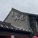 扬州旅游 缩略图 10