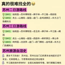 苏州旅游 缩略图 6