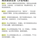 南京旅游 缩略图 6