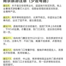 南京旅游 缩略图 7