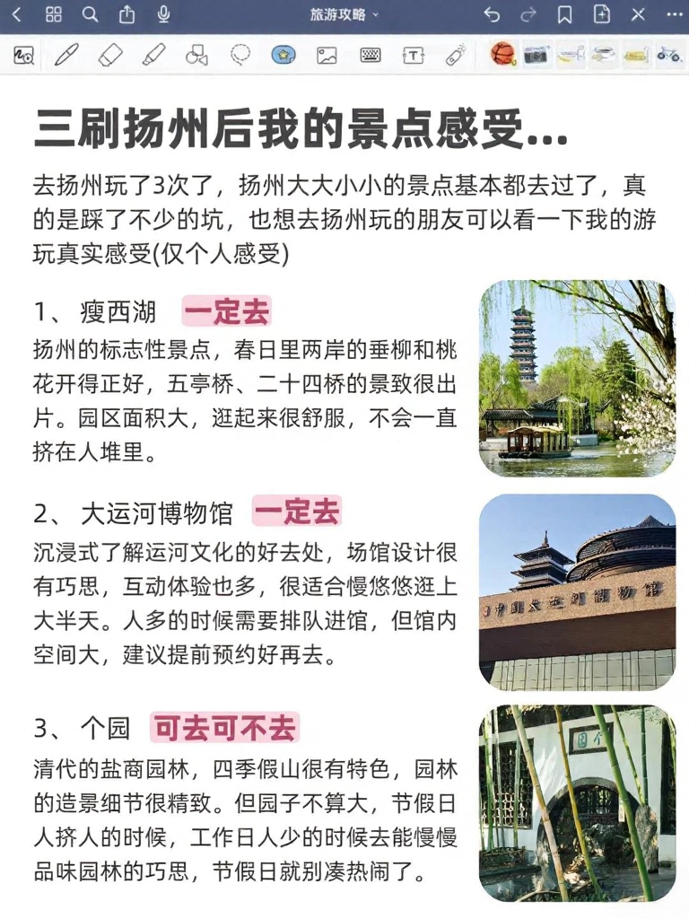 扬州旅游