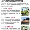 扬州旅游 缩略图 1