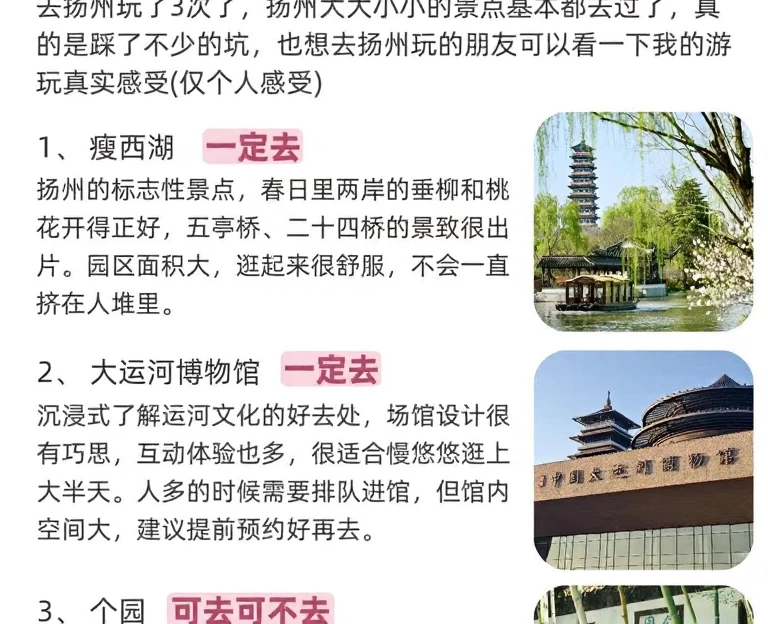 扬州旅游 1