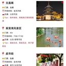 扬州旅游 缩略图 4