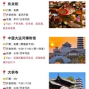 扬州旅游 缩略图 3