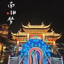 苏州旅游 缩略图 2