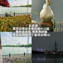 南京旅游 缩略图 16