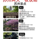 苏州旅游 缩略图 5