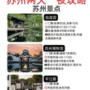 苏州旅游 缩略图 4