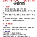 苏州旅游 缩略图 7