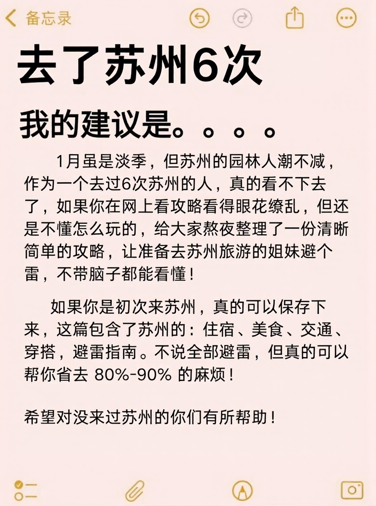 苏州旅游