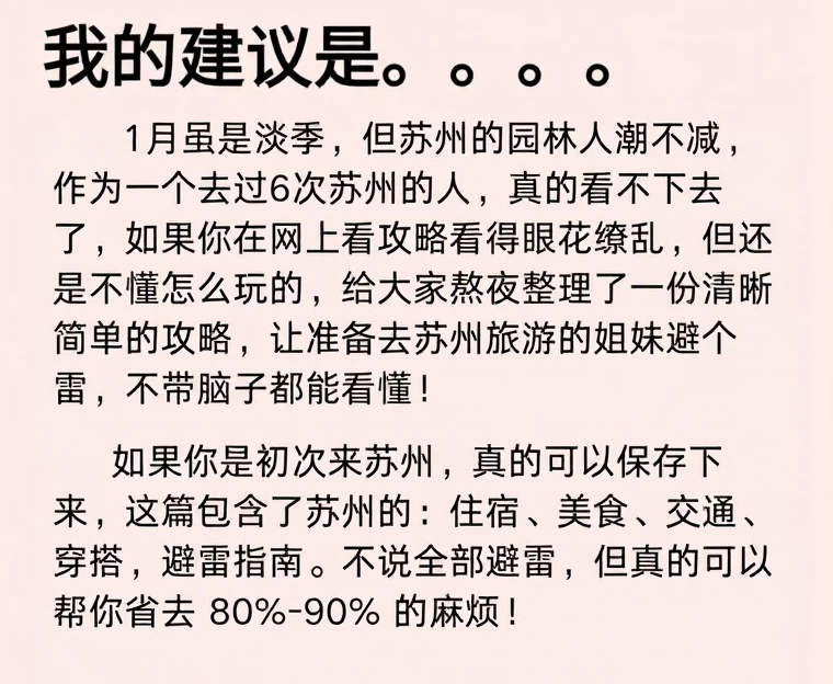 苏州旅游 1