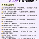 苏州旅游 缩略图 7