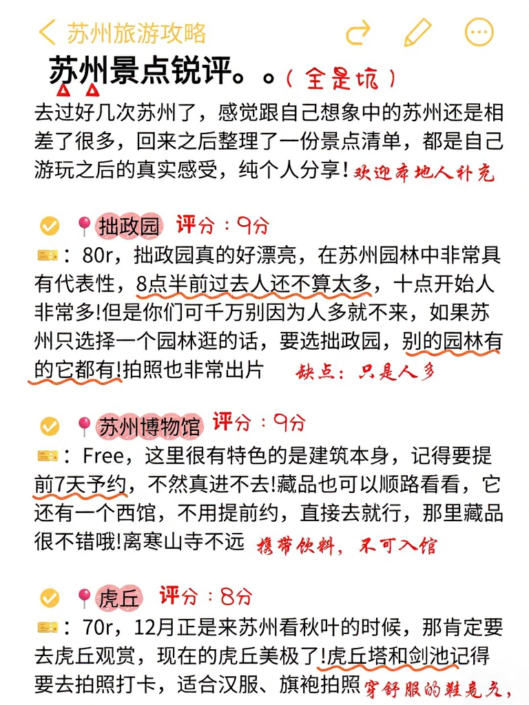 苏州旅游
