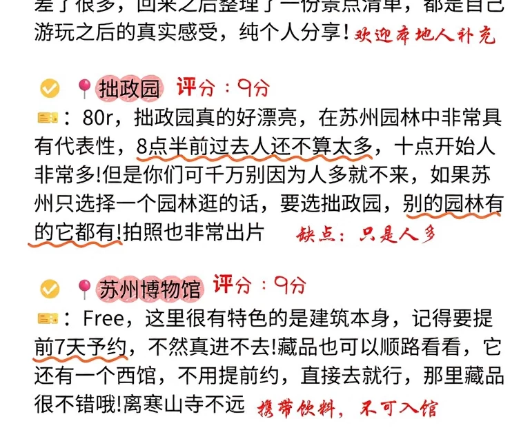 苏州旅游 1