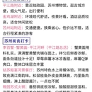 苏州旅游 缩略图 6