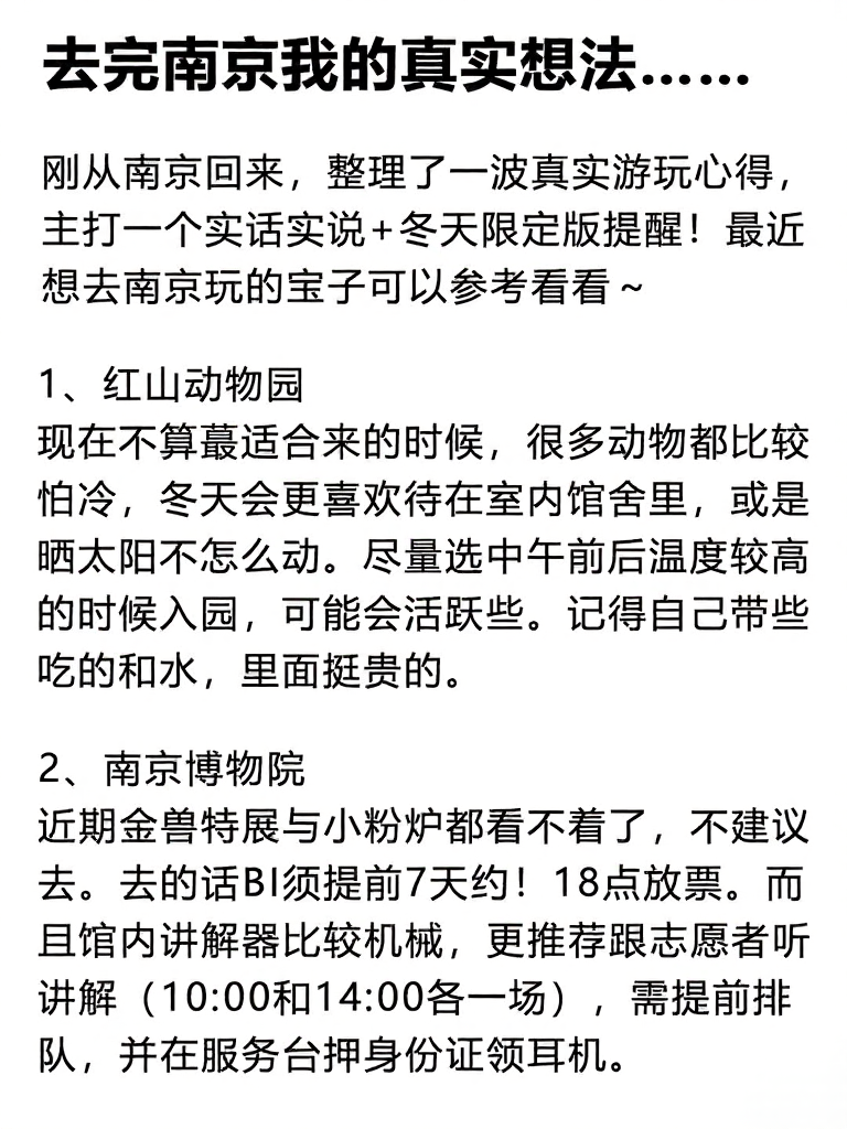 南京旅游