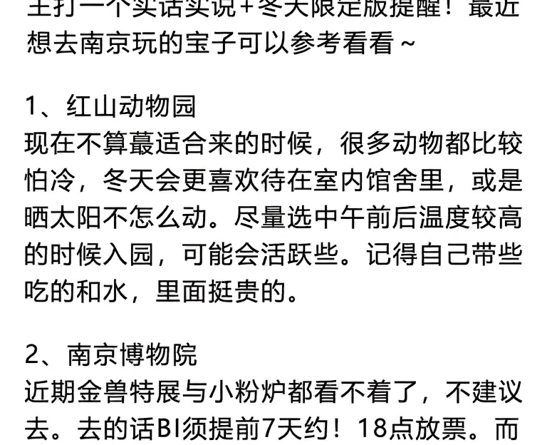 南京旅游 1