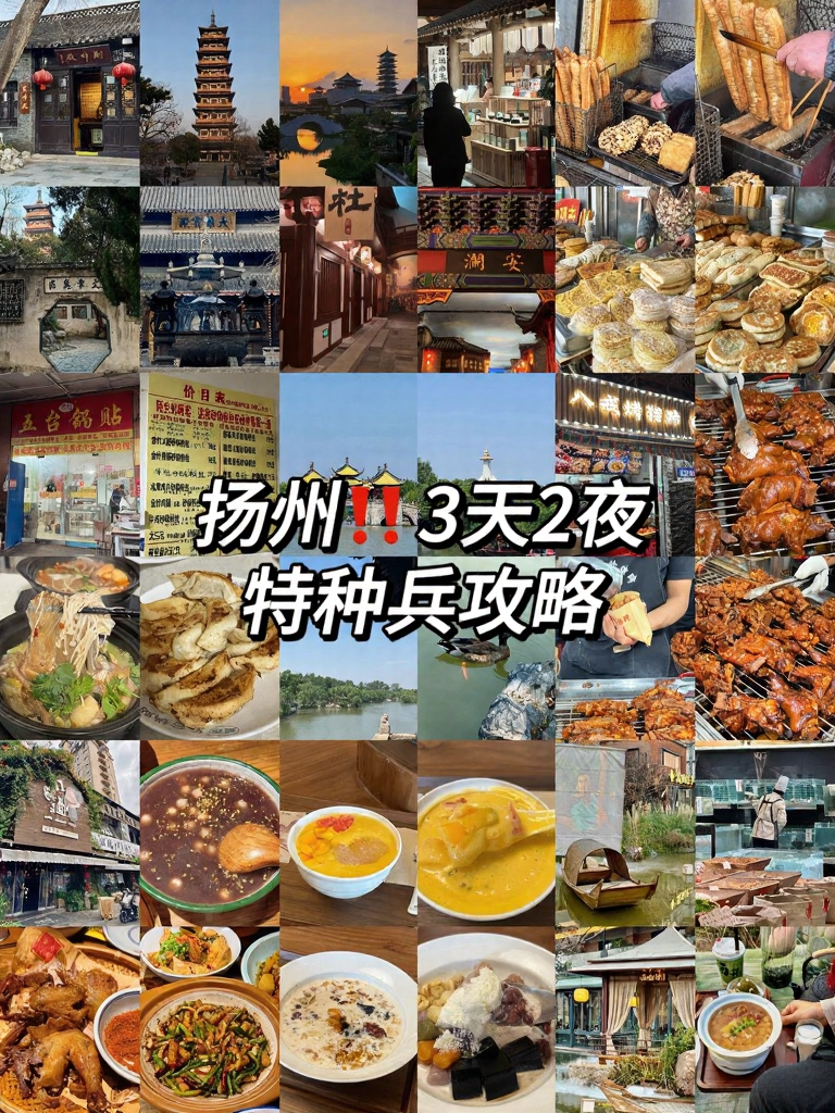 扬州旅游