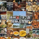 扬州旅游 缩略图 1