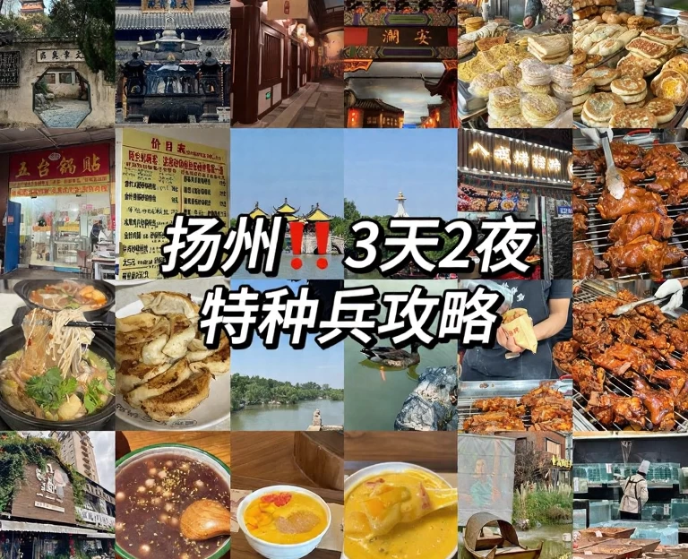 扬州旅游 1